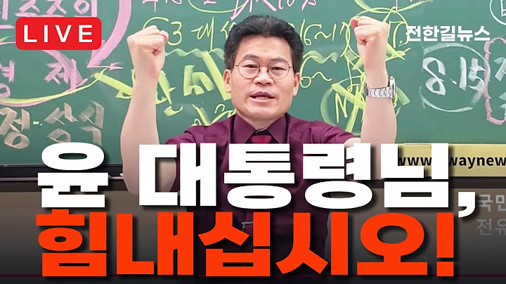 [LIVE] 윤 대통령 구속 심사! 대한민국의 운명은? / 중앙 법원 앞 뜨거운 집회 후기!