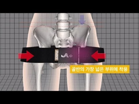 SNPE 고관절 골반교정 벨트 3D영상