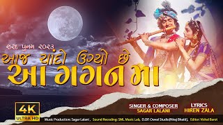 Aaj Chando Ugyo Che Aa Gagan Ma Sharad Poonam Special Song Sagar Lalani Hiren Zala