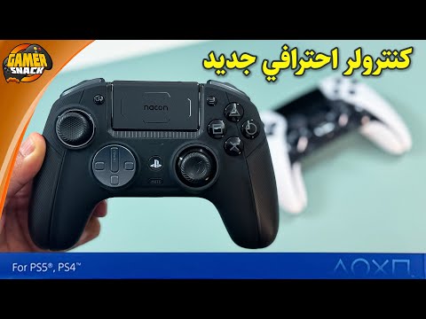   5  كنترولر جديد احترافي للبلايستيشن 5