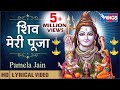     shiv meri puja  shiv bhajan  shiv meri pooja koi nahi duja bhajanindia