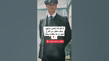 ستوريات توماس شيلبي اقوال جوكر ستوريات حزينة قصص حزينة لا تنسى الإشتراك 