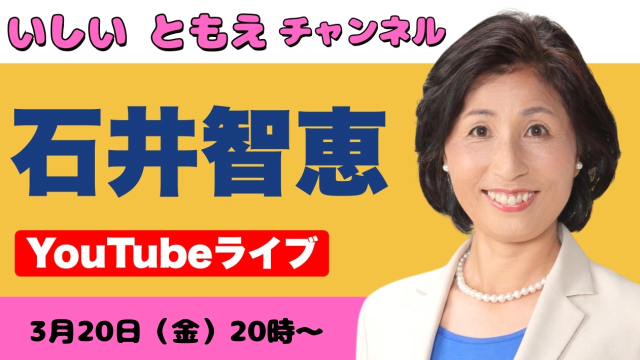 【いしいともえ】松山市議会議員選挙が来月告示