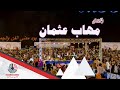 مهاب عثمان سميري الرسموك في ضميري 2017 