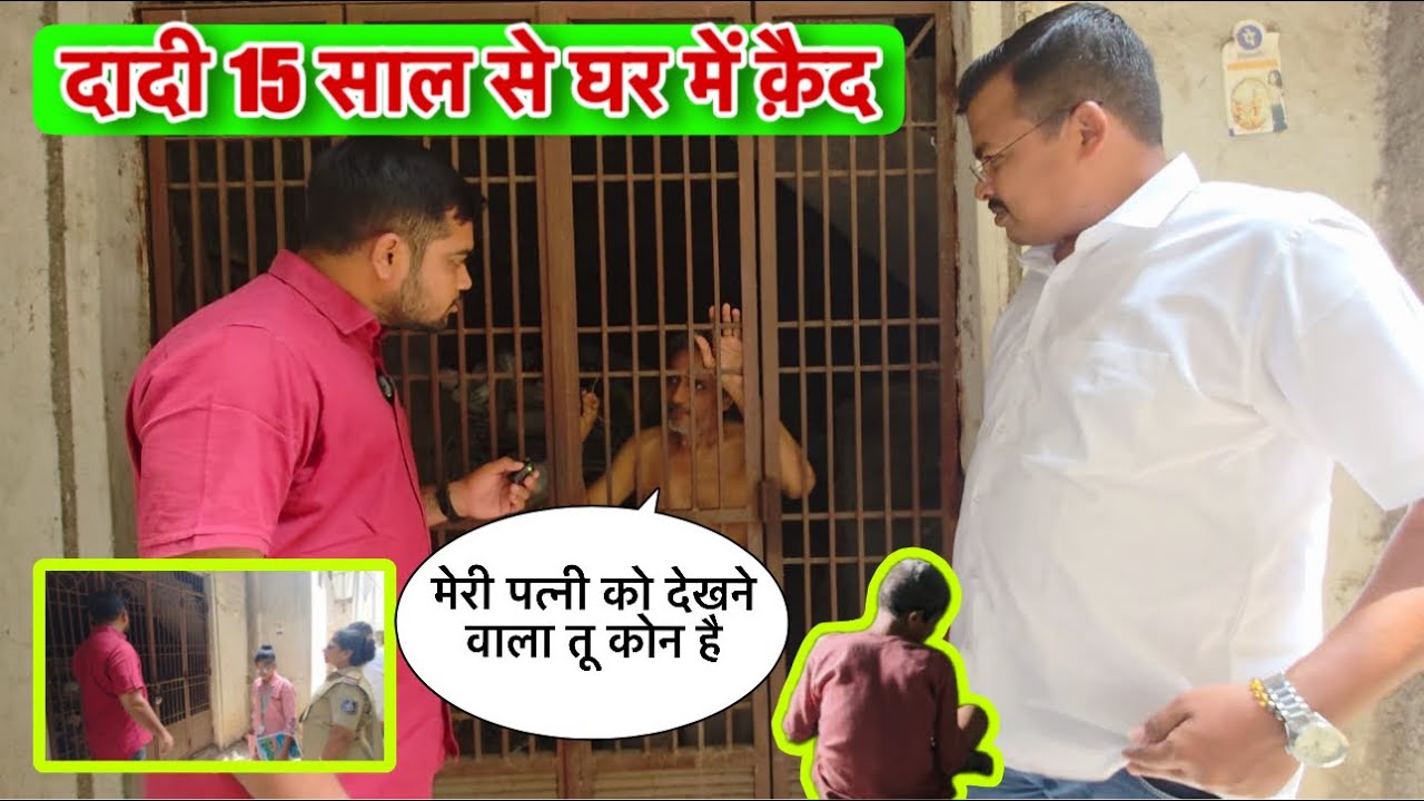 दादी 15 साल से घर में कैद | Meri Wife Ko Dekhne Wala Tu Kon Hai | Popatbhai Ahir | Team Pcf