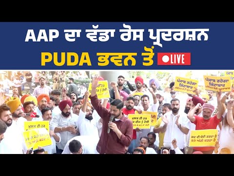 ਭਾਜਪਾ ਵੱਲੋਂ ED ਰਾਹੀਂ ਕੀਤੀ ਜਾ ਰਹੀ ਧੱਕੇਸ਼ਾਹੀ ਖ਼ਿਲਾਫ਼ ਆਮ ਆਦਮੀ ਪਾਰਟੀ ਵੱਲੋਂ ਮੋਹਾਲੀ ਵਿਖੇ ਤਿੱਖਾ ਪ੍ਰਦਰਸ਼ਨ