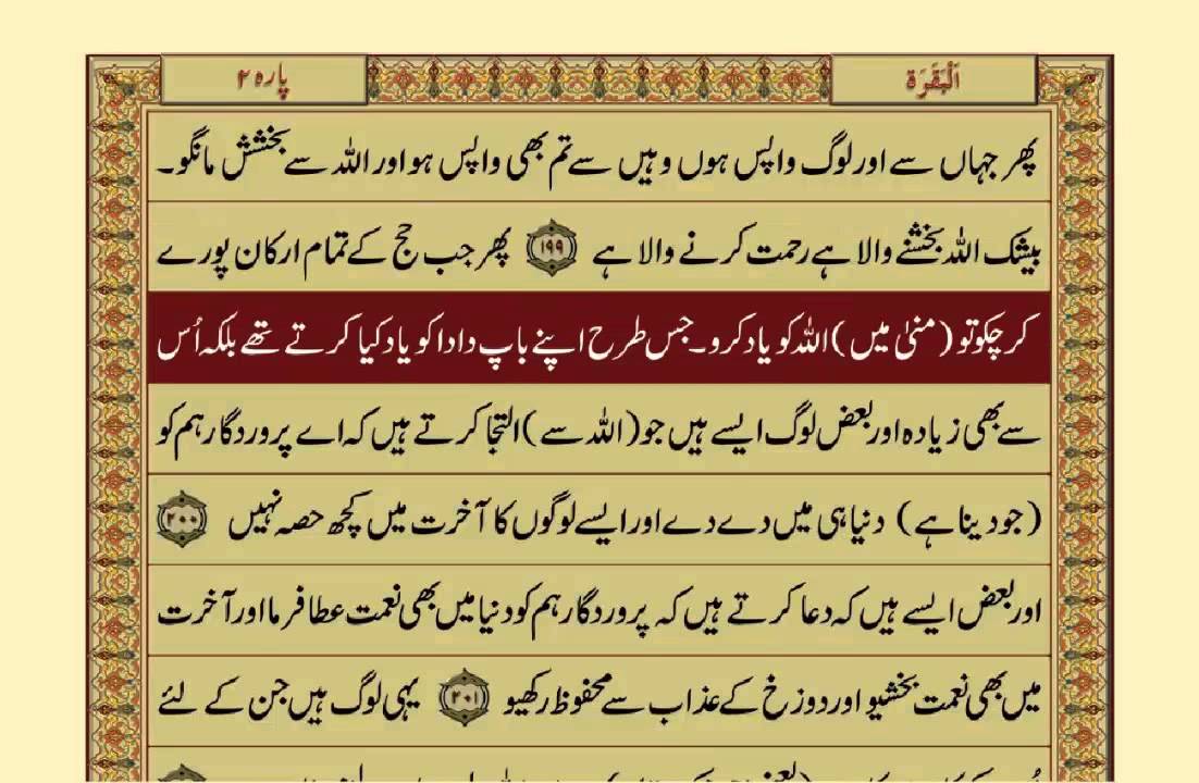 Quran-Para02/30-Urdu Translation