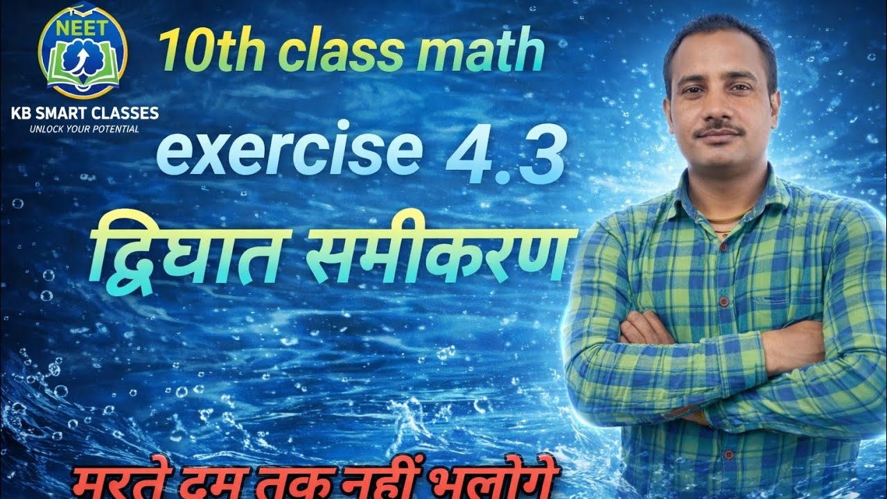 Prashnawali 4.3 class 10th, |NCERT Class 10th Math exercise 4.3 Full solution Math Manthan Prakashan