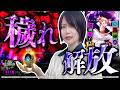 《回胴万ルイ打》【穢れ解放】黒瀬が「ドッペルモード」を目指した結果 #110 [黒瀬ルイ]