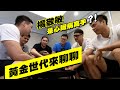 【HEROES同樂會 EP.1】防疫期間大家都在幹嘛？楊敬敏竟然是心臟病高手？！