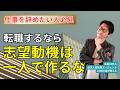 【今の職場に限界を感じているなら】次の転職へ向けた思考の整理術