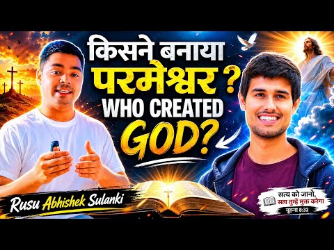 Dhruv Rathee # Who Created GOD | Rusu Abhishek Sulanki #God #jesus #bible