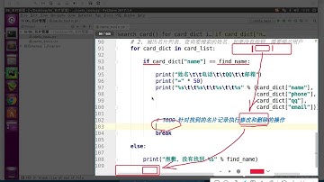 黑马程序员 Python 教程： 218 查询名片 02 准备处理名片函数