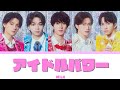 M LK新曲リリース アイドルパワー M LK 歌詞 パート割 