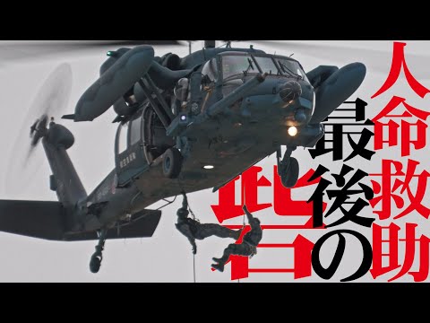 リアル人命救助最後の砦！救難展示デモ【小牧基地航空祭2025】