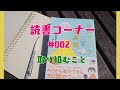 読書コーナー「セルフケアの道具箱」002「取り組むこと」