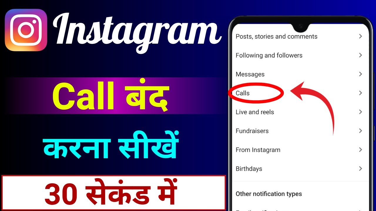 instagram-call-band-kaise-kare-how-to-turn-off-audio-video-call-in