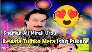 Bewafa Tujhko Mera ishq Pukare Aaja,Urdu Song By Shaman Ali Mirali album naz Production