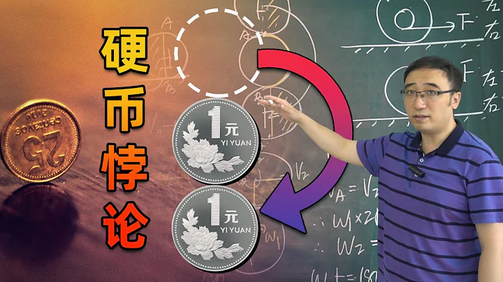 全网热议的“硬币悖论”怎么算？直觉为何欺骗了我们？ - 天天要闻