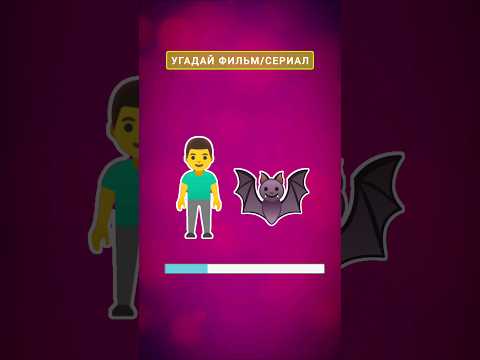 Видео: УГАДАЙ ПО ЭМОДЗИ ФИЛЬМ/СЕРИАЛ #shorts