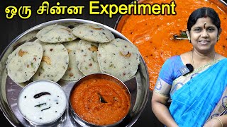 Idli Recipe | Rava Idli Recipe in tamil | How to make thakkali chutney in tamil | 16 June 2023