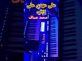 على عهدي على ديني محمد عساف