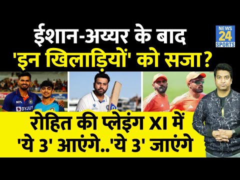IND VS ENG: Team India की Playing XI में होंगे कई सारे बदलाव, BCCI भी हुआ खिलाड़ियों से नाराज| Rohit