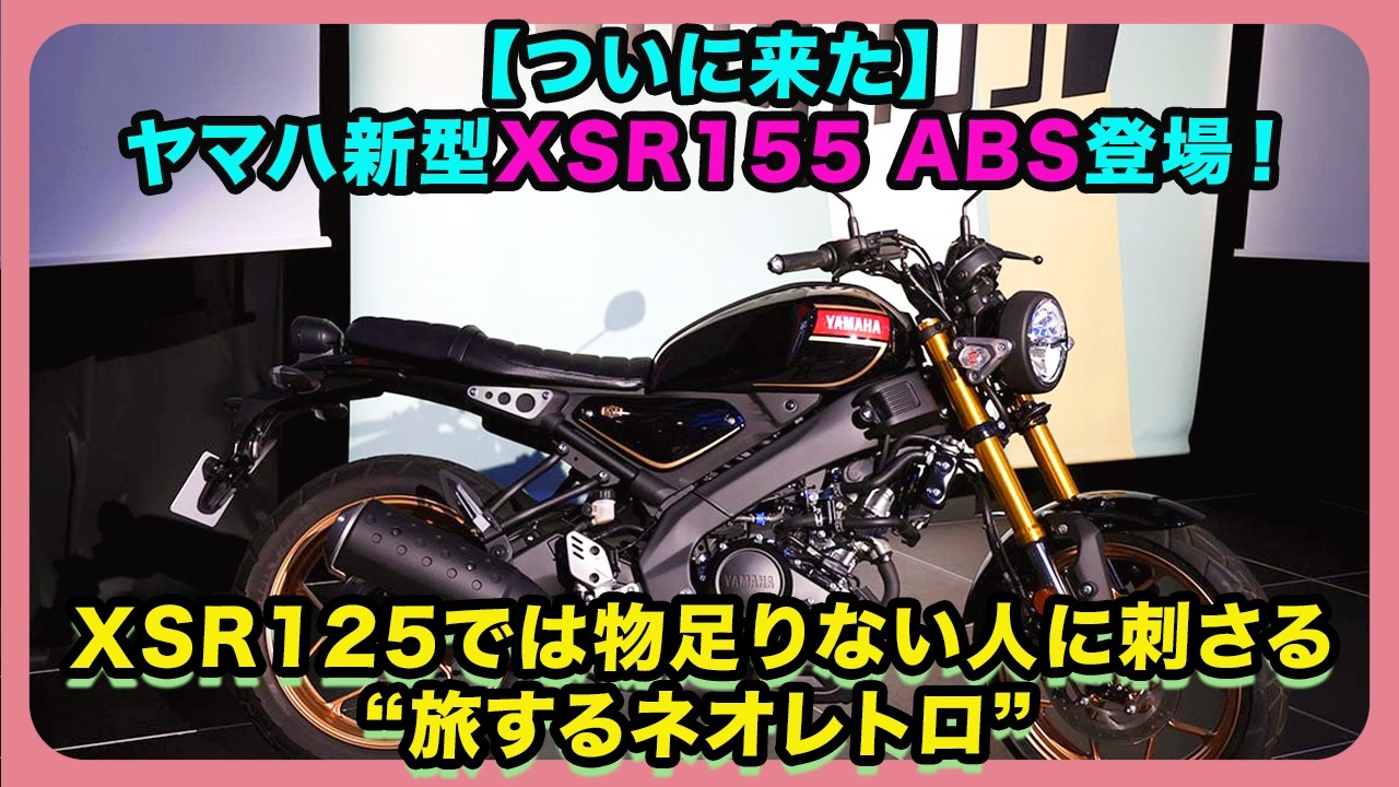 It's finally here!] The new Yamaha XSR155 ABS has arrived! A