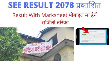 How To Check SEE  2077/2078 Result With MarkSheet On Mobile | SEE Result With MarkSheet