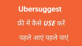 Neil Patel ubersuggest free seo keyword tool
