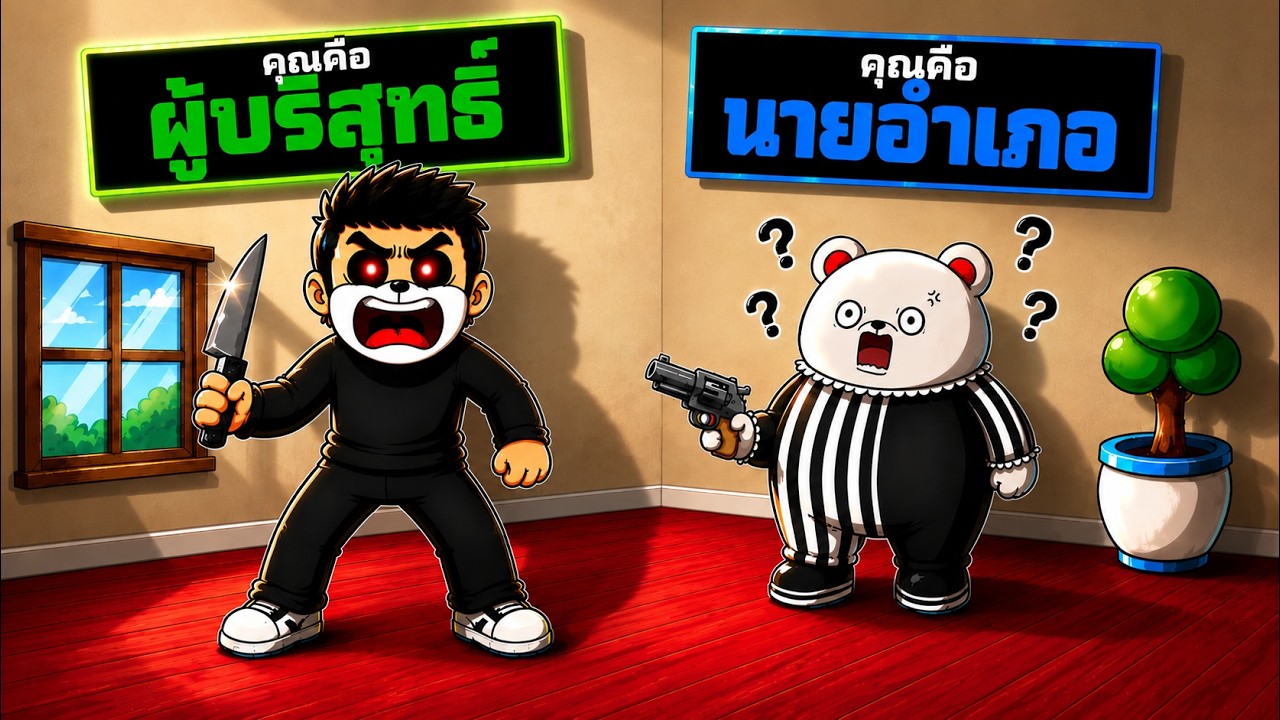 Killer ปลอมตัวเป็นผู้บริสุทธิ์ 🔪 MM2