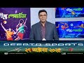 Deepto Sports | দীপ্ত স্পোর্টস | ২৭ অক্টোবর ২০২৫ | Full News