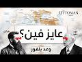 عايز فين؟