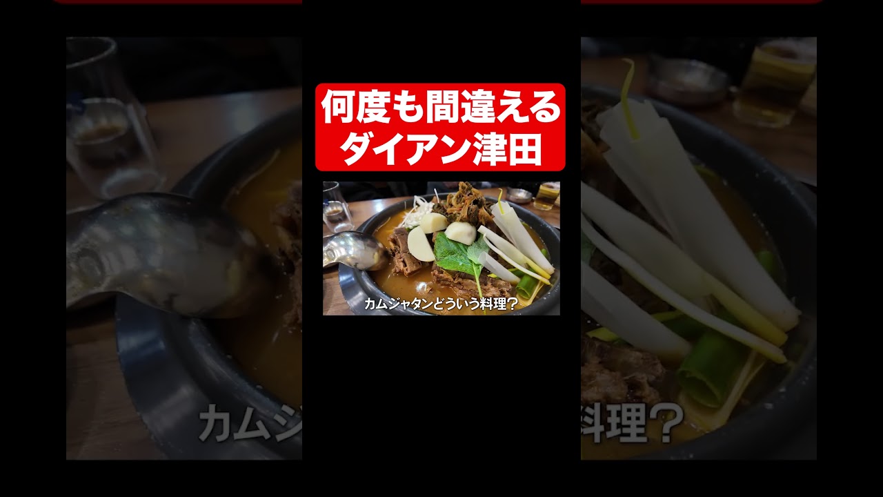 何度も間違えるダイアン津田#shorts #ゴイゴイスーCH