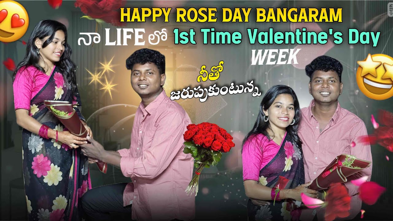 Happy Rose Day Bangaram నా Life లో 1st Time Valentine's Day Week నీతో జరుపుకుంటున్న ||
