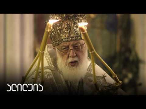 ✠ ალილუია - უწმინდესის შექმნილი საგალობელი