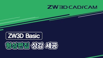 [ZW3D Basic_형상 편집] 상감 세공 #Inlay