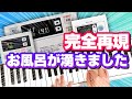 【２種類】お風呂が沸く時の音を耳コピで完全再現した【ノーリツ・リンナイ】