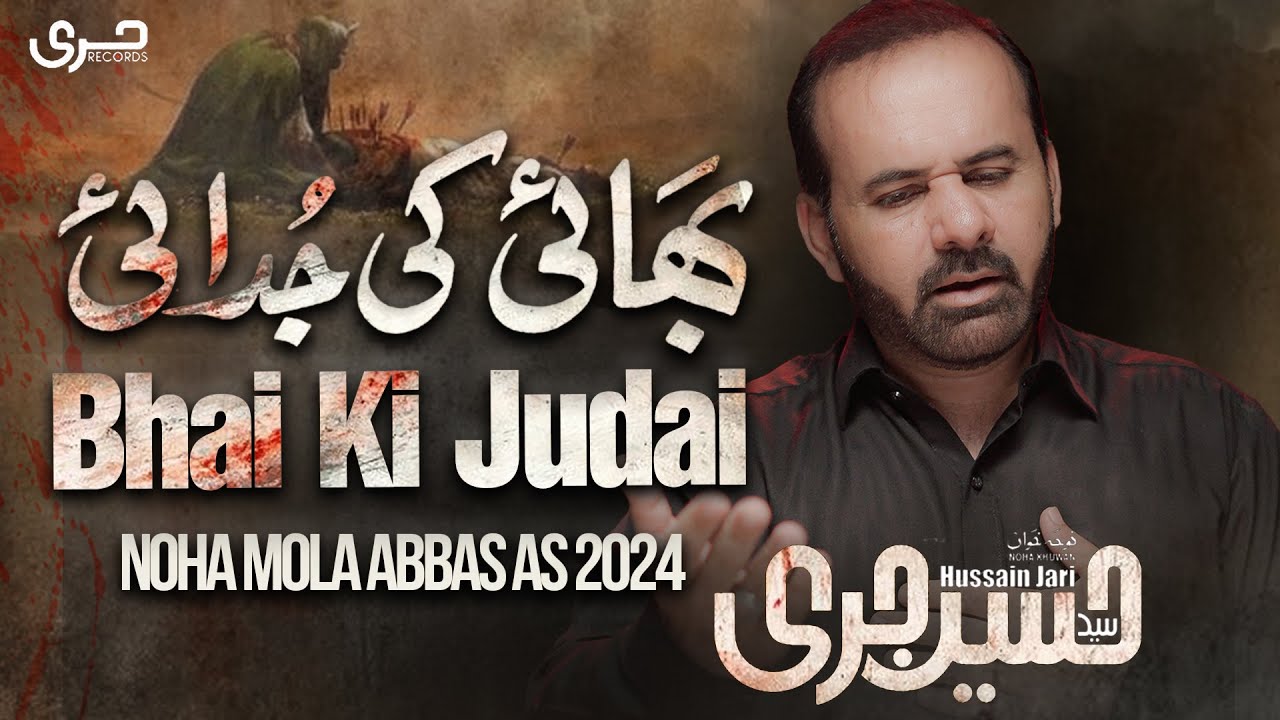 Bhai ki Judai | 8th Muharram Mola Abbas a.s New Noha | Hussain Jari Nohay Muharram 2024/1446