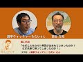 西谷文和 路上のラジオ 第235回 選挙ウォッチャーちだいさん「なぜこんなカルト集団が生まれてしまったのか？なぜ兵庫で勝ってしまったのか？」
