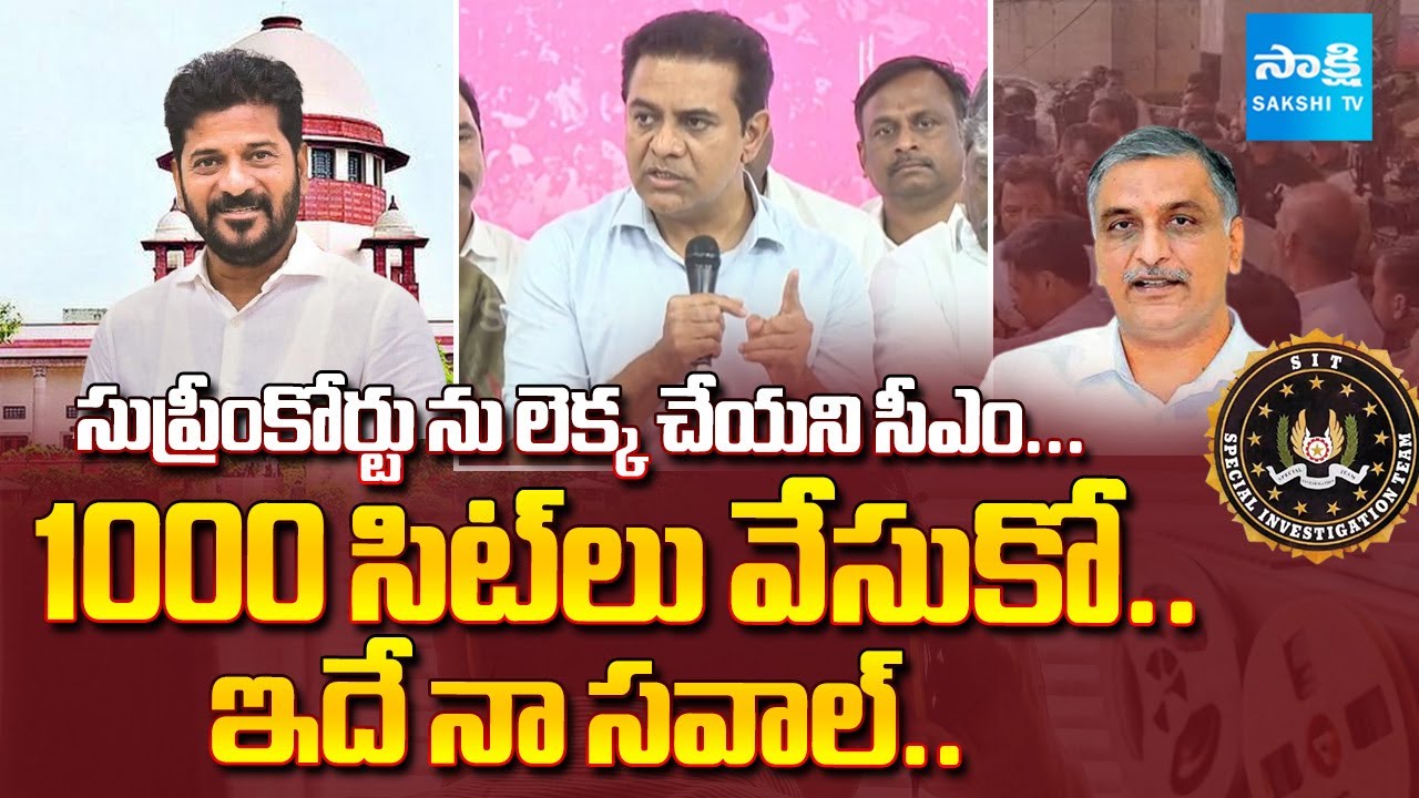 సిగ్గు లేకుండా: KTR Slams CM Revanth Reddy | KTR Strong Reaction On Harish Rao SIT | 