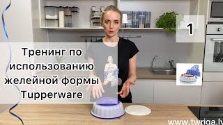 :      Tupperware ( ).