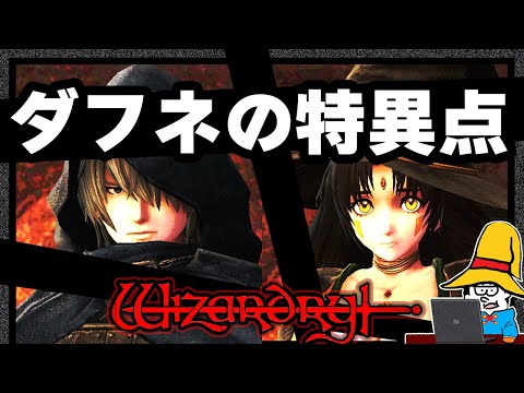 【ダフネ雑談】イアルマスとベルカナンの"異質さ"がもたらした変化【Wizardry Variants Daphne】【ウィズダフネ】