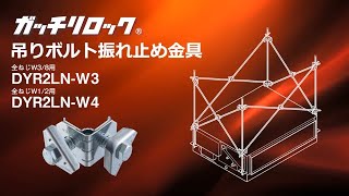 ガッチリロック（キット品） | ネグロス電工商品情報サイト