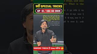 हर EXAM में मिलेगा ये सवाल 🤫 #viral #motivation #railway #ssc #maths #ntpc #upsi #sscgd#groupd