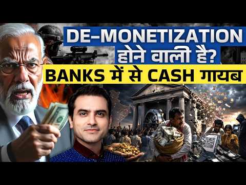 De-Monetization हन वल ह BANKs म स Cash गयब CWSJ-3291 Sumeet Jain