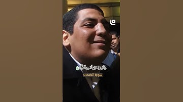 استمعوا للشيخ مكرم مكي رحمه الله يتلو سورة الضحى، والشيخ أحمد نعينع يستمع بإعجاب لتقليده الرائع
