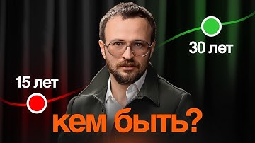 Гребенюк: Если тебе 15–20 лет, то это решит твоё будущее | Как сэкономить годы жизни?