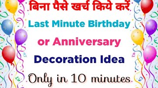 Last Minute Birthday/ Anniversary Decoration Idea | Birthday Decoration Idea |Anniversary Decoration