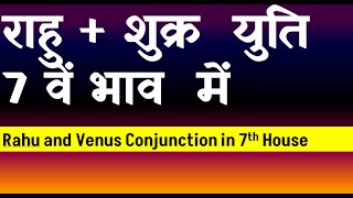 Rahu and  Venus Conjunction in 7th House( Venus and Rahu Conjunction in 7th House)